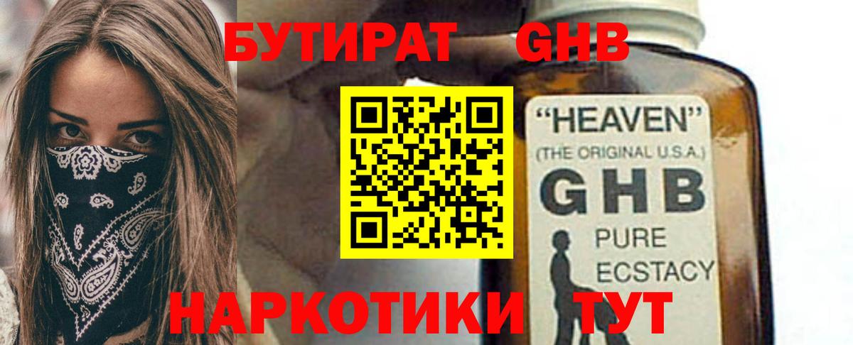 Бутират 99%  БУТИРАТ  Электрогорск  Вход с VPN 