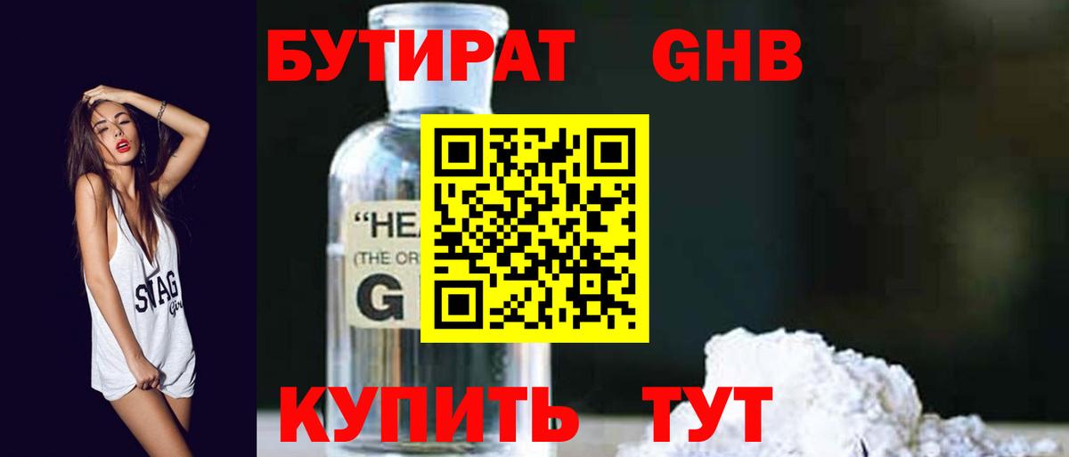 Бутират вода Электрогорск