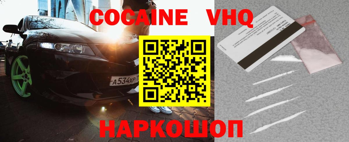 Электрогорск  Кокаин FishScale  КОКАИН Columbia  COCAIN  Вход с VPN 