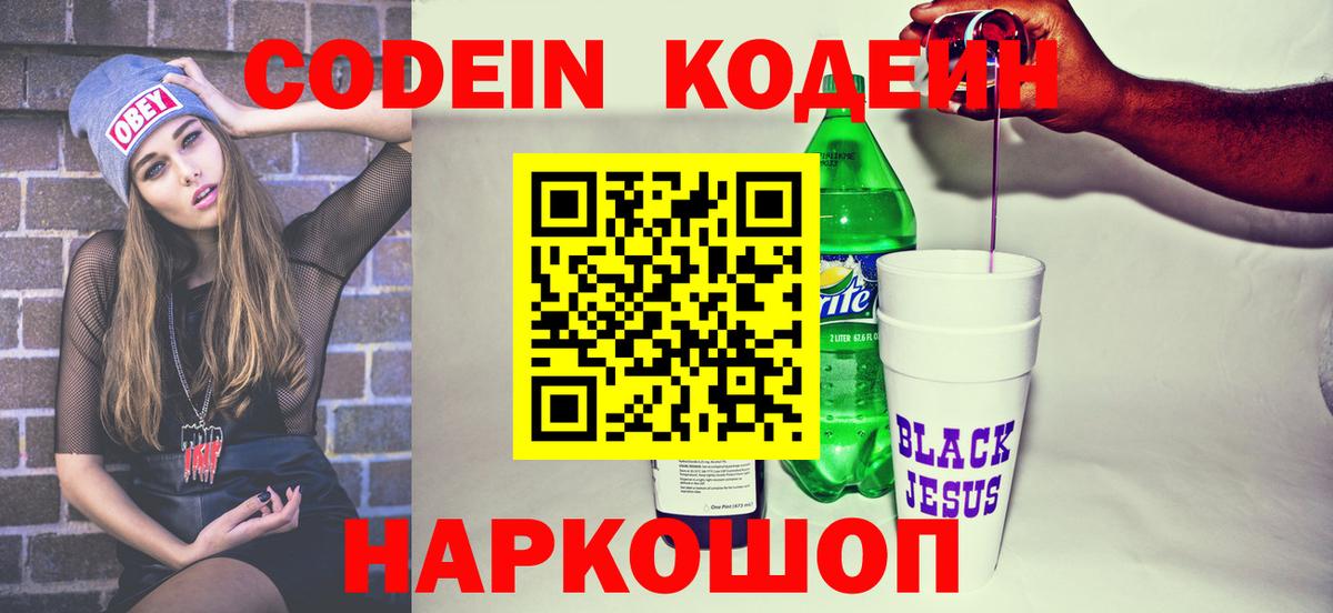 Электрогорск  Кодеин напиток Lean (лин)  Вход с VPN  Codein напиток Lean (лин) 