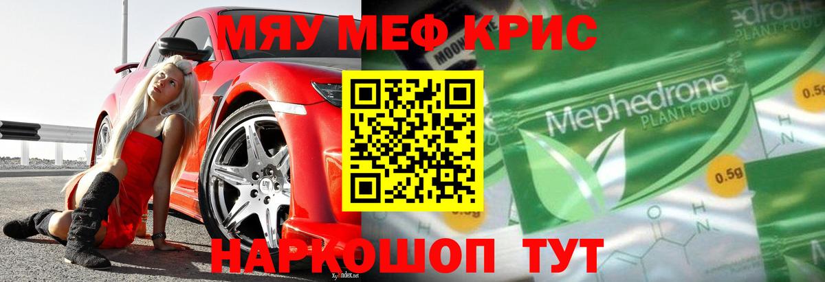Меф мяу мяу  Мефедрон  Электрогорск  Вход с VPN 