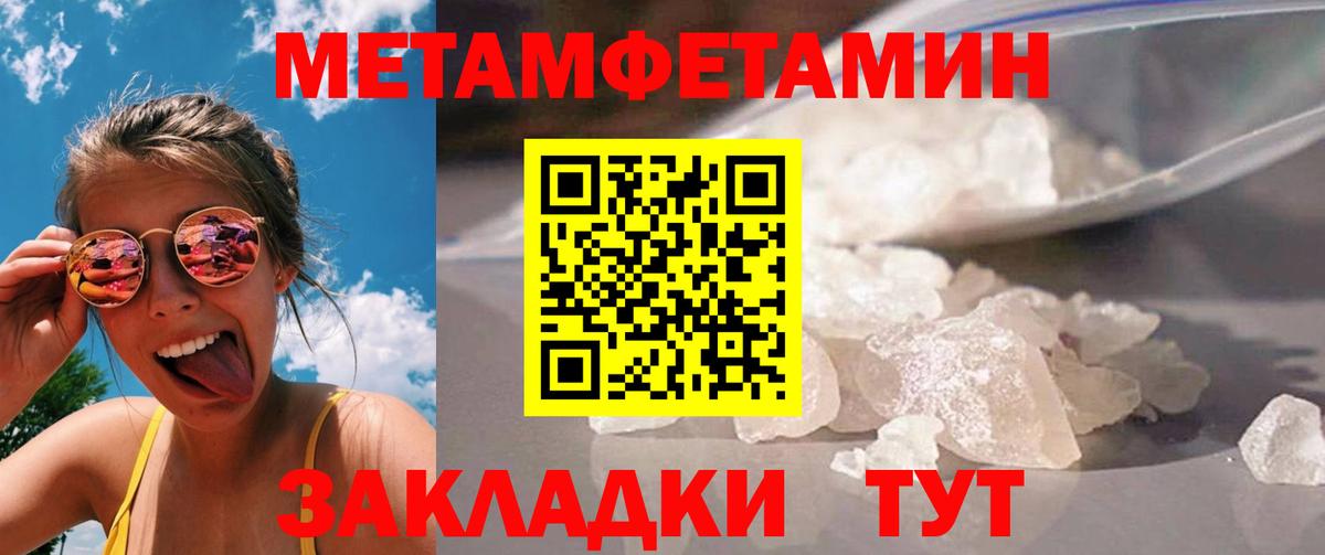 Первитин Methamphetamine  Первитин Methamphetamine  Вход с VPN  Электрогорск 