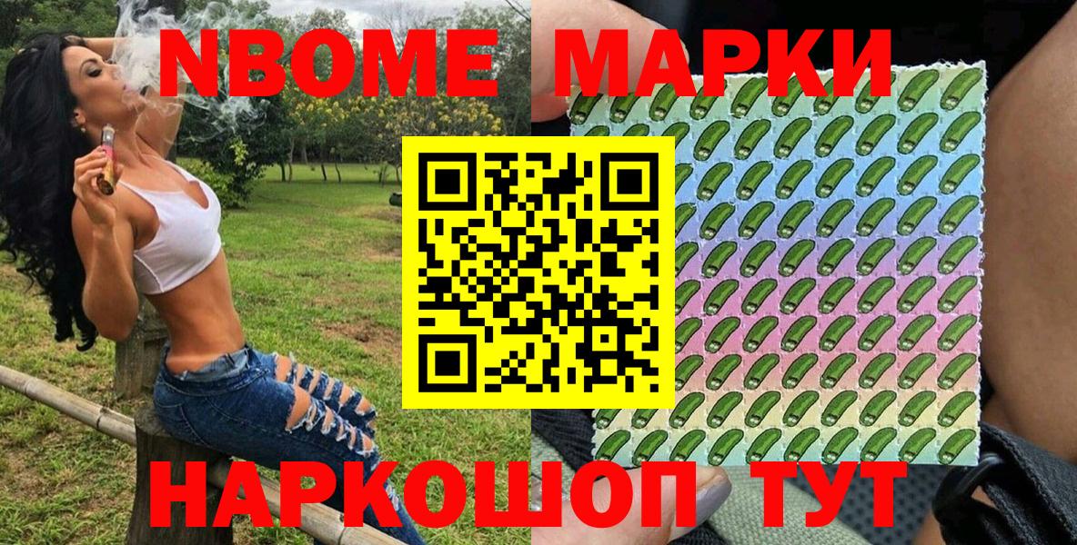 Наркотические марки 1500мкг  Вход с VPN  Наркотические марки 1500мкг  где найти наркотики  Электрогорск  Марки NBOMe 